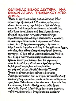 Typeface Prints: Oxford University Press: Page from the Odyssey, 1909, (1914). Artist: Robert Proctor