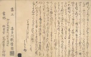 Last page of the Book of Shells, 1790. Creator: Kitagawa Utamaro Last page of the Book of Shells, 1790. Creator: Kitagawa Utamaro