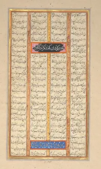 Page of Calligraphy from a Shahnama (Book of Kings), 1562-83