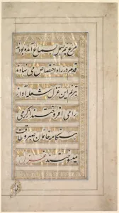 Page from the Poem of Beauty and Love, 1848. Creator: Unknown