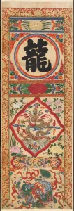 Painted Panel of Character Dragon, early 1900s. Creator: Unknown