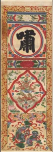 Painted Panel of Character Whistle, early 1900s. Creator: Unknown