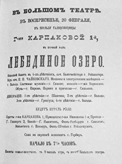 The playbill for the first performance of the Ballet Swan Lake at the Bolshoi Theatre, 1877 Artist: Anonymous