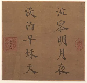 1127 1279 Prints: Poem, 1259. Creator: Song Lizong (Chinese, 1205-1264)