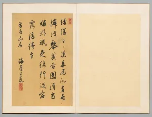 Poem, first half 19th century. Creator: Kaioku Nukina (Japanese, 1778-1863)