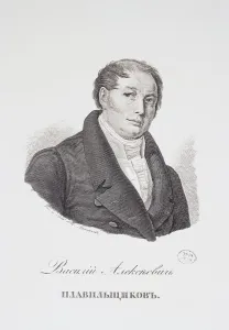 Afanasyev Prints: Portrait of Vasily Alexeyevich Plavilshchikov (1768-1823), First quarter of 19th cen