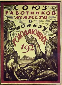 Chekhonin Collection: Poster to benefit the hungry, 1921. Artist: Chekhonin, Sergei Vasilievich (1878-1936)