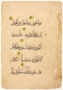 Mamluk Period Prints: Quran Manuscript Folio (verso), 1300s-1400s. Creator: Unknown
