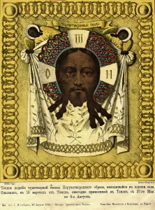 Reproduction of an Exact Copy of the Icon Christ Painted Without Hands, 1885. Creator: Pavel Mikhailovich Kosharov. Reproduction of an Exact Copy of the Icon Christ Painted Without Hands, 1885. Creator: Pavel Mikhailovich Kosharov