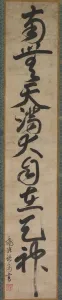 Muromachi Period Prints: Sacred Name of Tenjin, 1500s. Creator: Sakugen Sh?ry? (Japanese, 1501-1579)