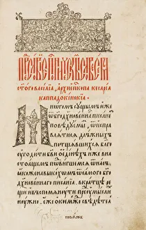 Basil Prints: Saint Basil The Great. From the book The Asketikon (O postnichestve)