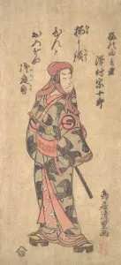 The Second Sawamura Sojuro in the Role of Ume no Yoshibei, 2nd month, 1763