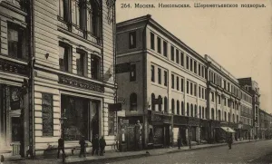 The Sheremetevskoe courtyard at Nikolskaya street in Moscow, 1890-1900