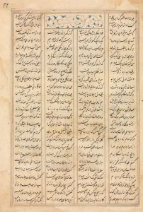 Early 15th Century Prints: Text Page, Persian Verses (verso) Bahram Gur Visits the Princess of India... c. 1400-1410