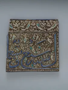 Tile From an Inscriptional Frieze, Iran, dated A. H. 707 / A. D. 1308. Creator: Unknown