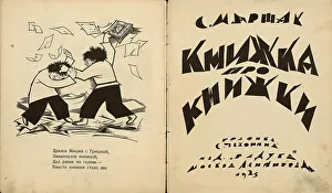 Title page of Book About Books by S. Marshak, 1925. Creator: Chekhonin, Sergei Vasilievich (1878-1936). Title page of Book About Books by S. Marshak, 1925. Creator: Chekhonin, Sergei Vasilievich (1878-1936)