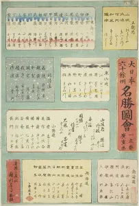 Title Page for the series Famous Places in the Sixty-odd Provinces of Great Japan... 1856. Creator: Miyagi Gengyo. Title Page for the series Famous Places in the Sixty-odd Provinces of Great Japan... 1856. Creator: Miyagi Gengyo