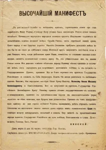 Abdication Prints: The Tsar Nicholas IIs Abdication Manifesto, 2 March 1917