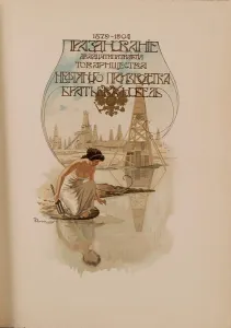Twenty-five Year Jubilee of the Brothers Nobel Oil Company (1879-1904), 1904