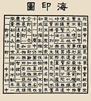 Historic Object Prints: Uisang's Seal-diagram Symbolizing the Dharma Realm