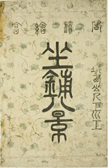 Wrapper Prints: The Wrapper for the series Eight Views of the Parlor (Zashiki hakkei), c