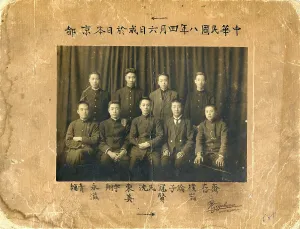 Kyoto Prints: Zhou Enlai and his schoolmates in Kyoto